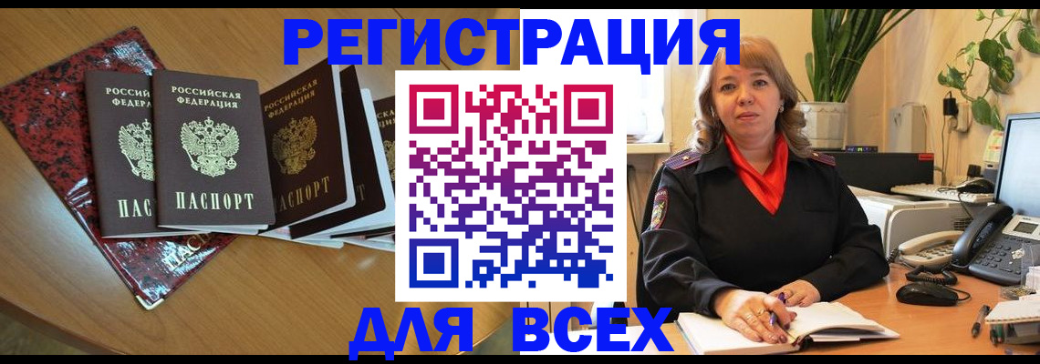 временная регистрация для всех в Ковдоре